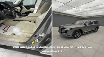 سيارة تويوتا GXR4 ديزل موديل 2025: مواصفات مذهلة وسعر مفاجئ والأسواق تترقب